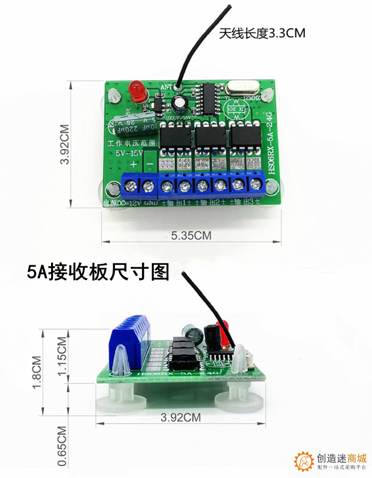 SNRM35 6通道大功率2.4G无线遥控接收器套装 玩具车模船模DIY 6-15v 12v
