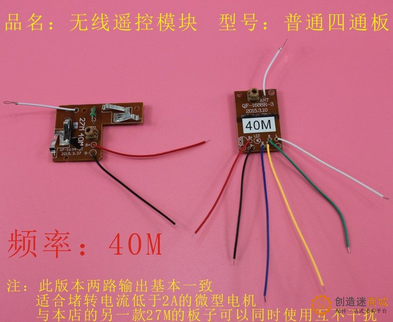 SNRM12 13 四通遥控器 40MHZ 遥控装置 遥控车玩具配件 发射板接收板天线
