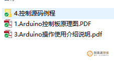 SNA55 6自由度arduino控制板资料下载