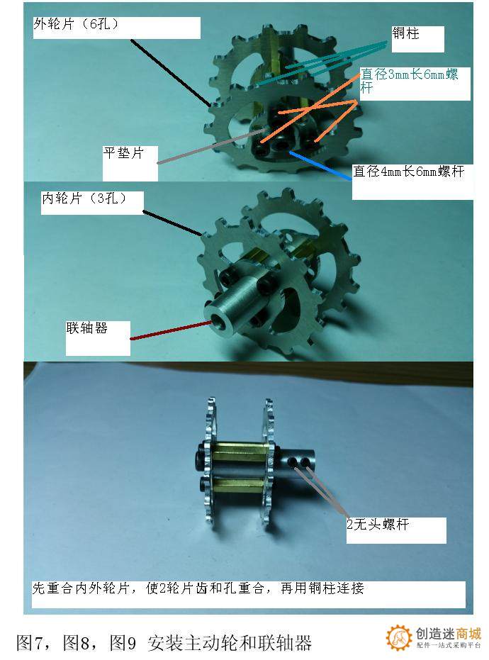 SN2700  金属减震坦克机器人底盘教程
