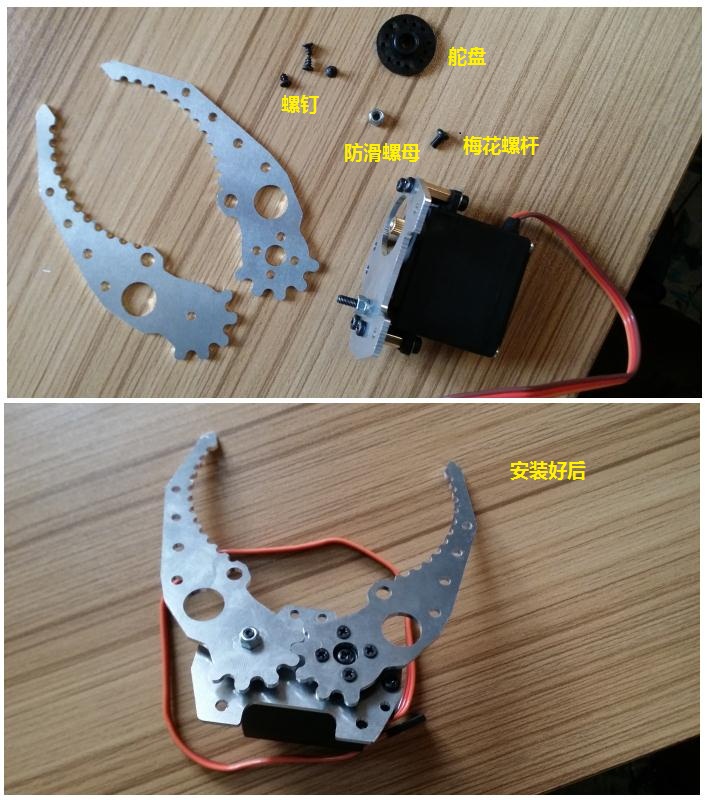 SNM900 四指抓带舵机安装教程