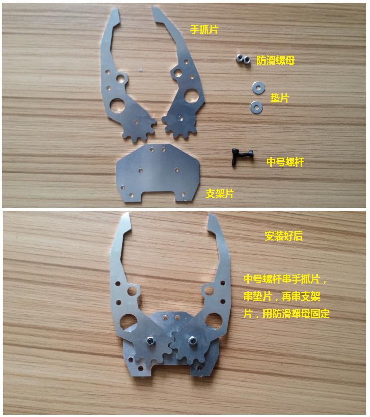 SNM900 四指抓带舵机安装教程