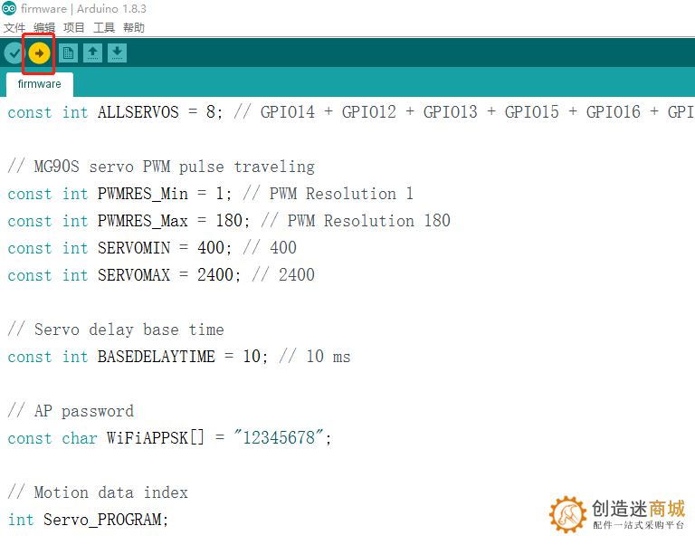 第八步：程序上传