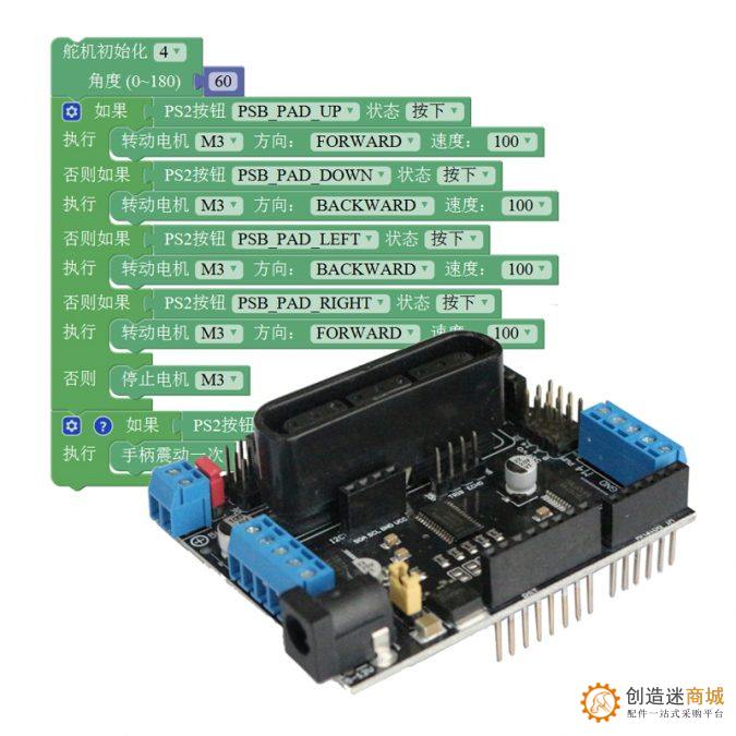 Arduino PS2-Motor-Shield驱动器图形化编程