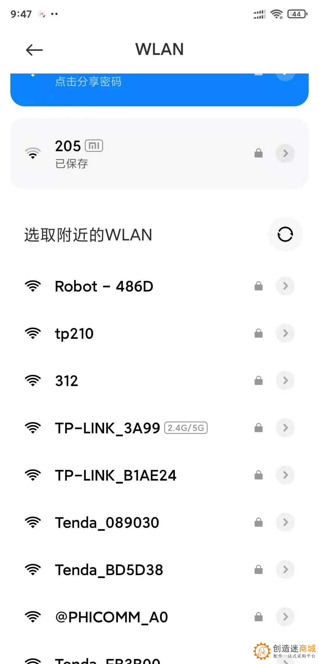 第三步：测试联网