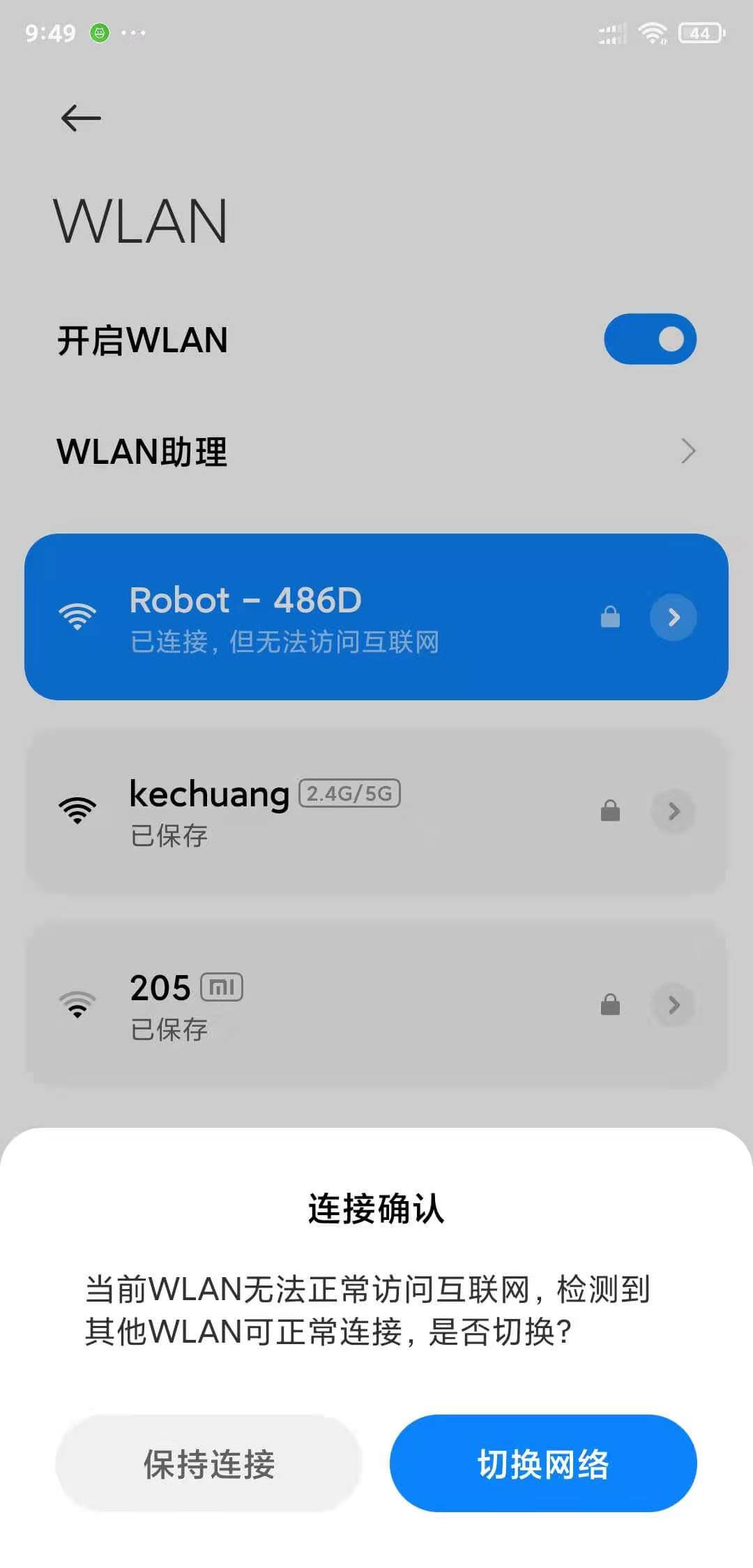第三步：测试联网