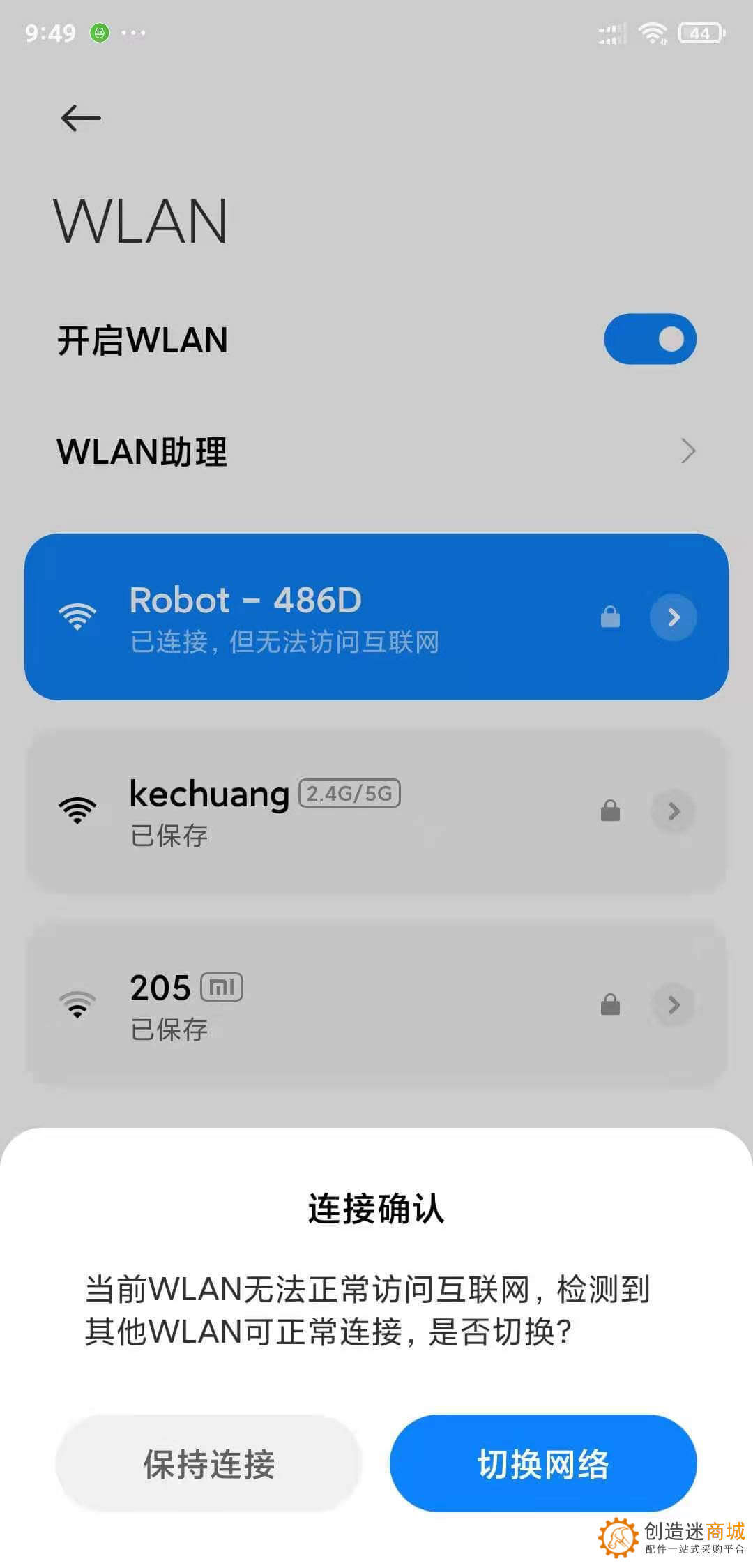 第三步：测试联网