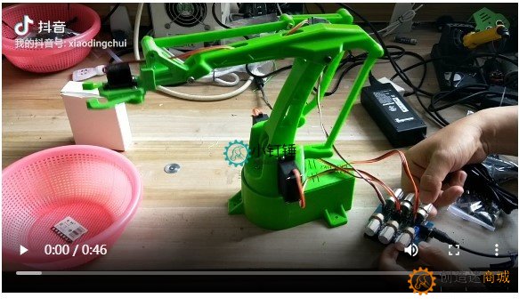 SNAM6600 3D打印四自由度机械臂