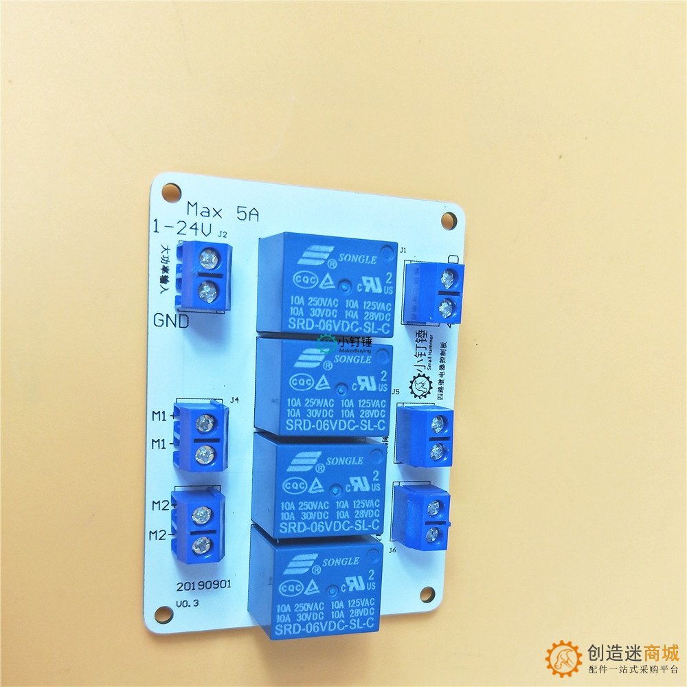 四路继电器扩展板 大功率DIY遥控玩具改装2.4G