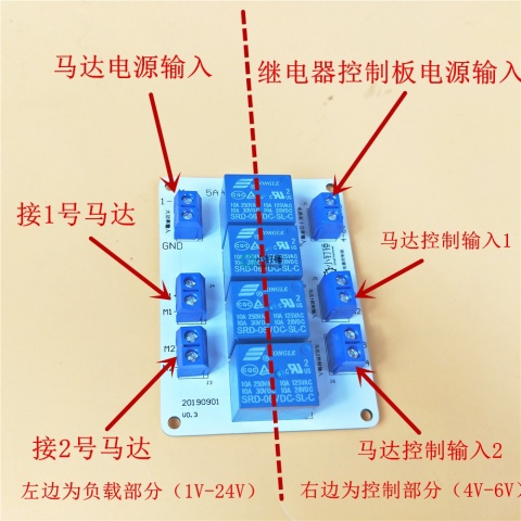 四路继电器扩展板 大功率DIY遥控玩具改装2.4G