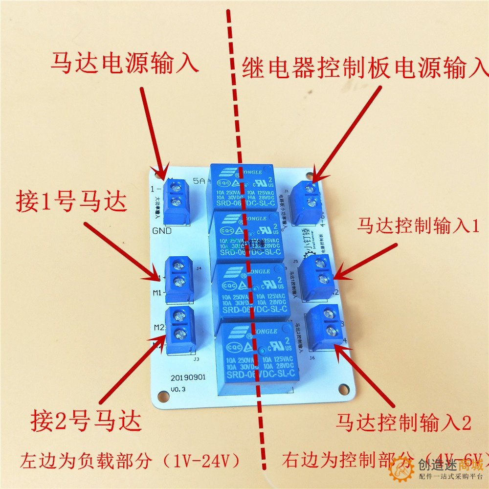 四路继电器扩展板 大功率DIY遥控玩具改装2.4G