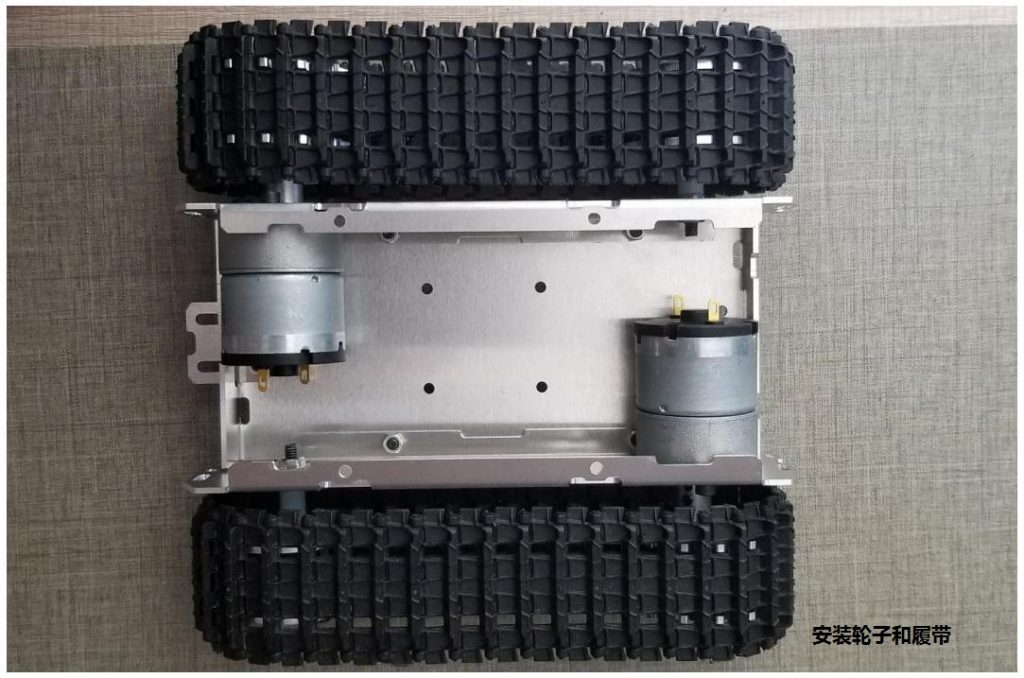 SN 8900履带金属底盘20A 安装
