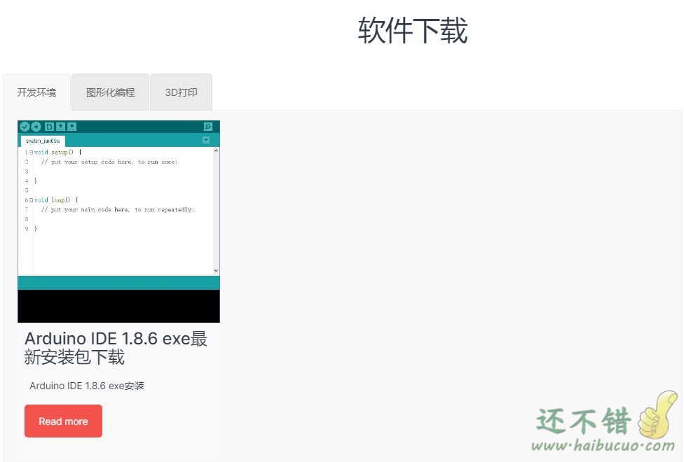 开通软件下载栏目