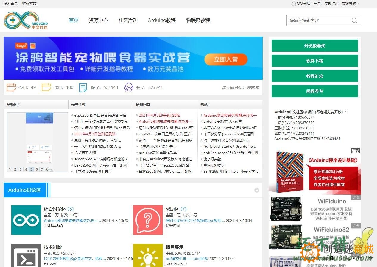 arduino中文社区