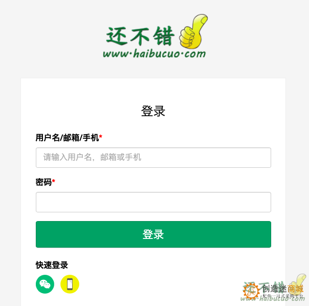 开启微信登录和短信登录