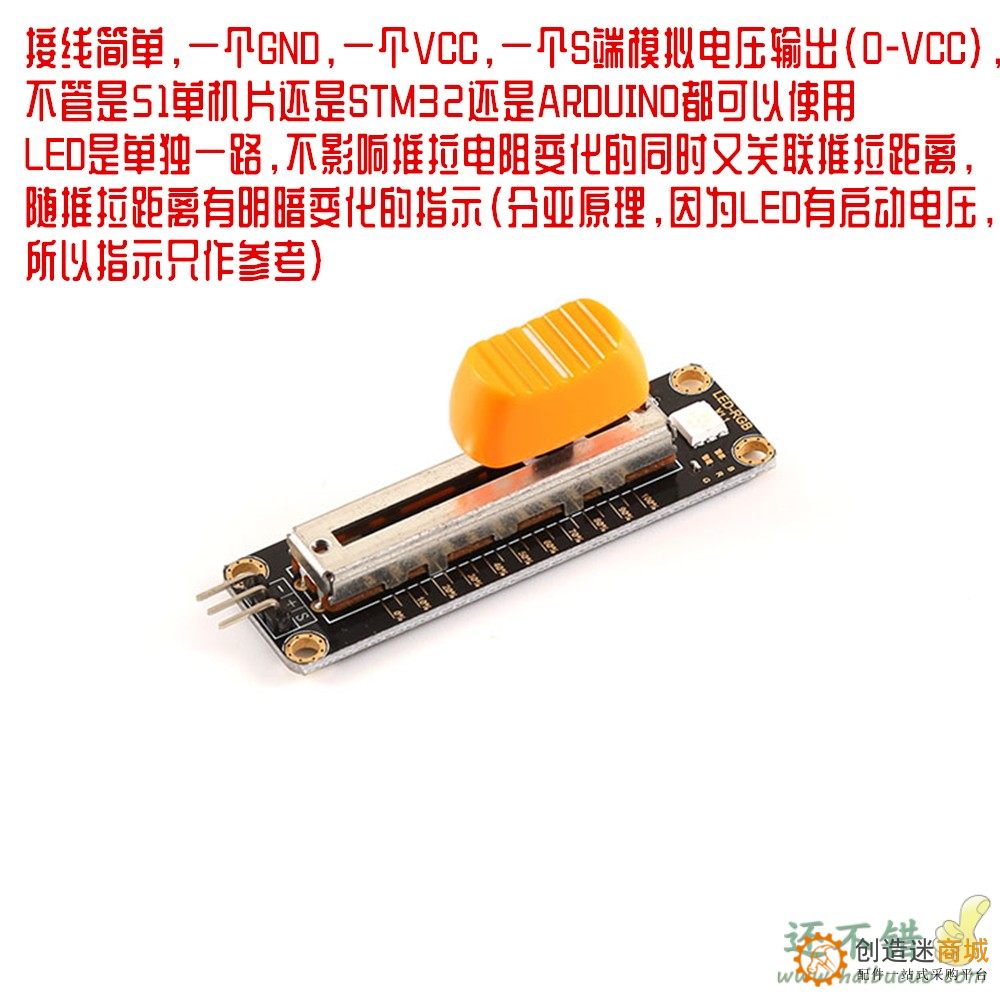 滑杆传感器模块 Arduino电子积木 10K滑动电位器103 模拟信号输出