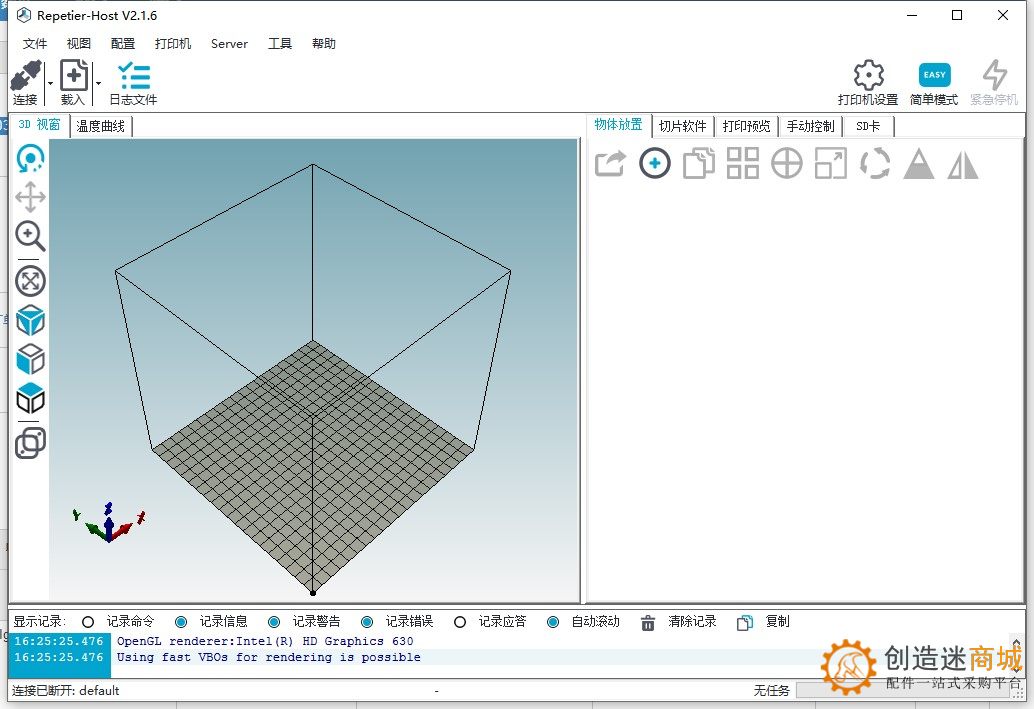 Repetier Host(3D打印软件) V2.1.6中文版下载安装包