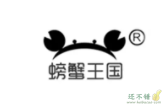 螃蟹王国