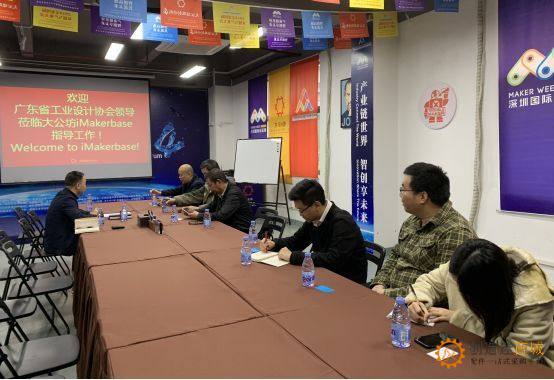 广东省工业设计协会、东莞产权交易中心等到访大公坊iMakerbase