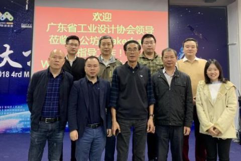 广东省工业设计协会、东莞产权交易中心等到访大公坊iMakerbase