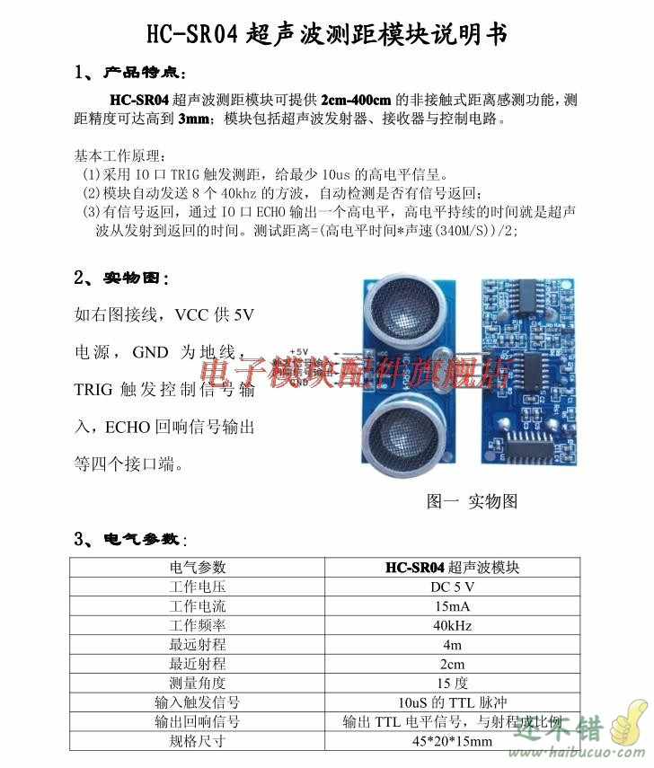 超声波原理与应用