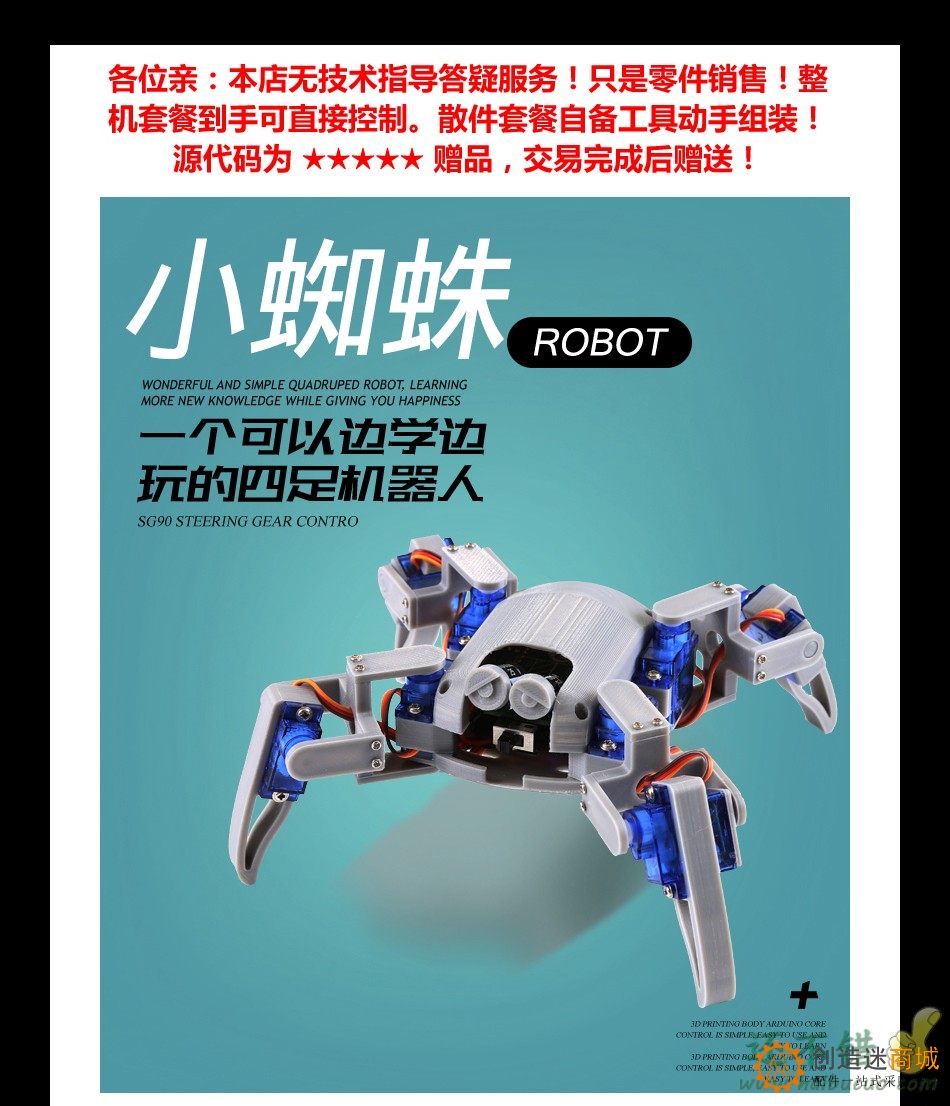For Arduino开源套件四足机器人DIY制作蜘蛛仿生机械人Robot创客