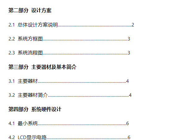 51单片机电子时钟课程设计报告