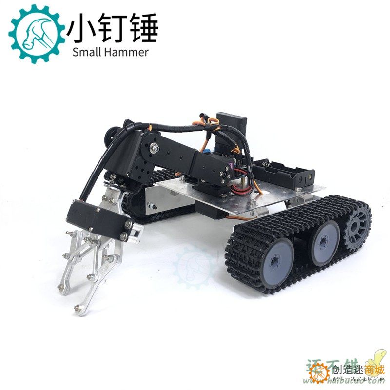 遥控铝合金坦克for Arduino 机械臂机器人 DIY 智能拼装套件 PS2