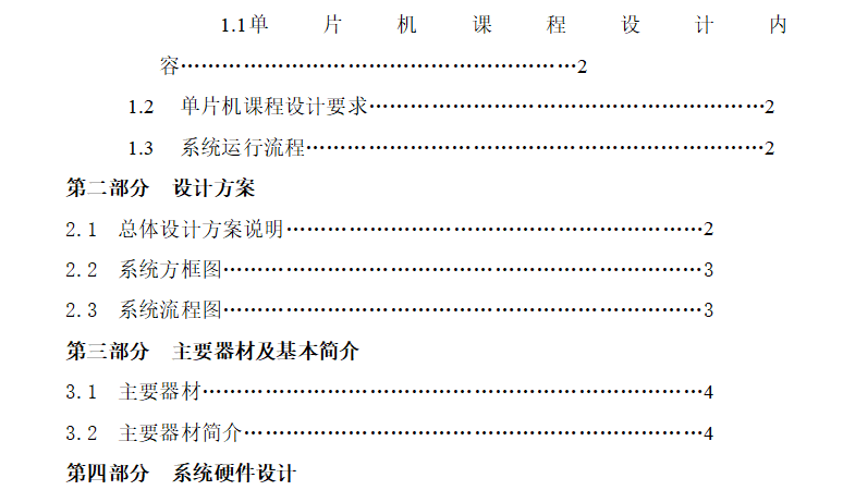 51单片机电子时钟课程设计报告