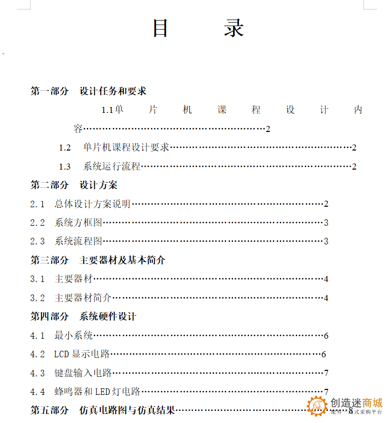 51单片机电子时钟课程设计报告