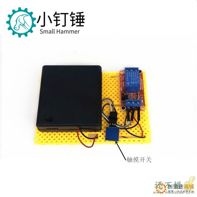 小钉锤 智能触摸开关套件 继电器 5V 科学实验控制开关灯