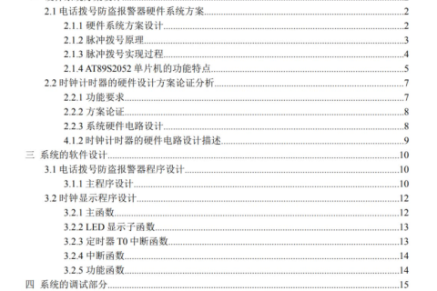 多功能数字时钟毕业设计