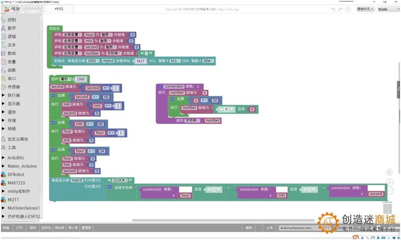 Mixly编程1602液晶屏显示的时钟计数器