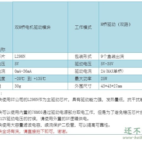 L298N电机驱动板模块直流步进电机机器人智能车Arduino SNA7