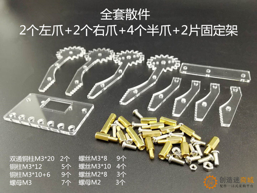 SNM200亚克力爪教程