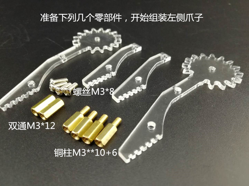 SNM200亚克力爪教程