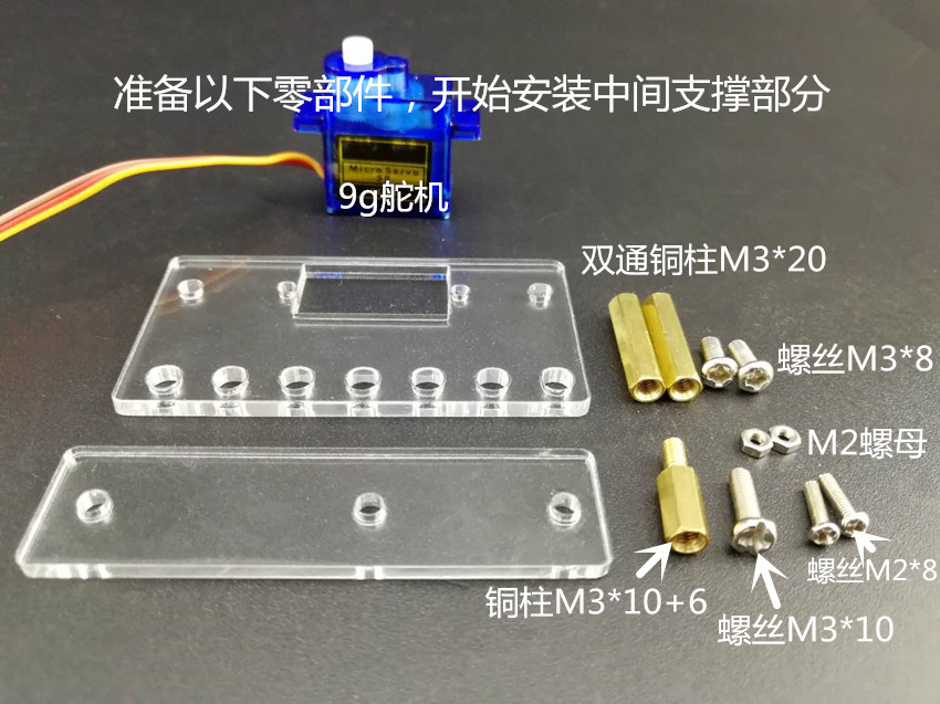 SNM200亚克力爪教程