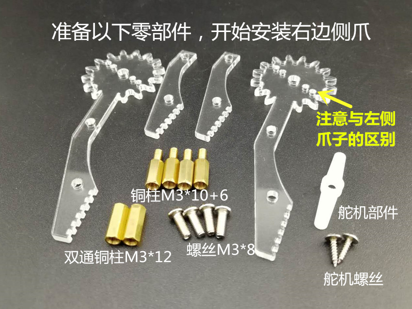 SNM200亚克力爪教程