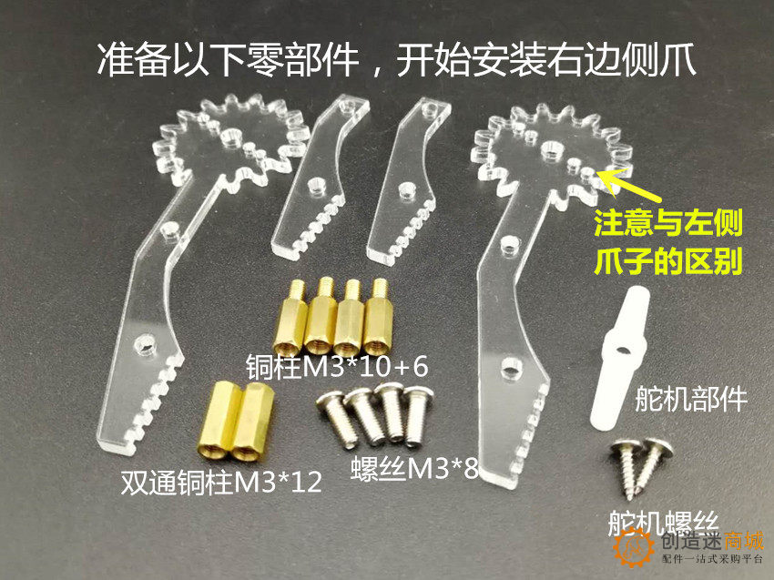 SNM200亚克力爪教程