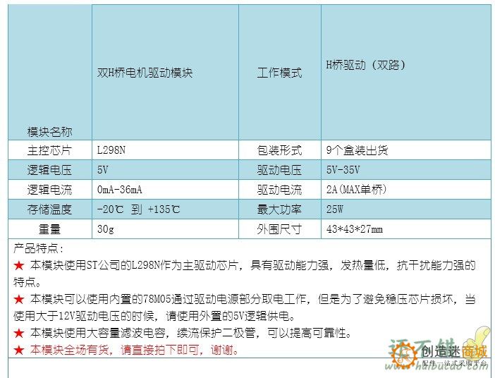 L298N电机驱动板模块直流步进电机机器人智能车Arduino SNA7