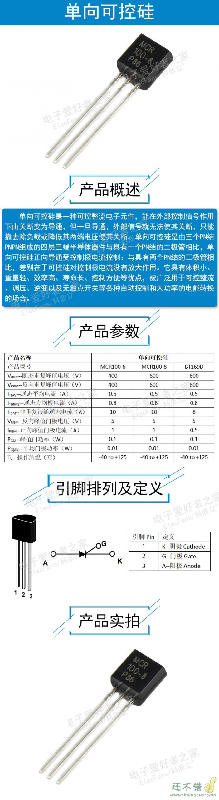 MCR100-8 600V 0.8A单向可控硅晶闸管三极管 直插TO-92