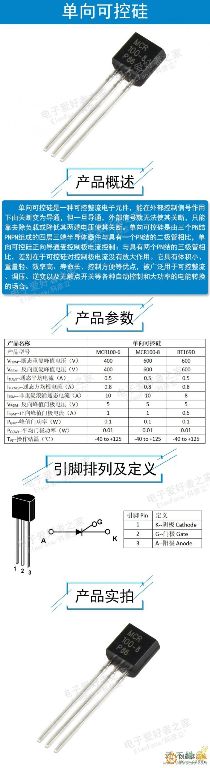 MCR100-8 600V 0.8A单向可控硅晶闸管三极管 直插TO-92