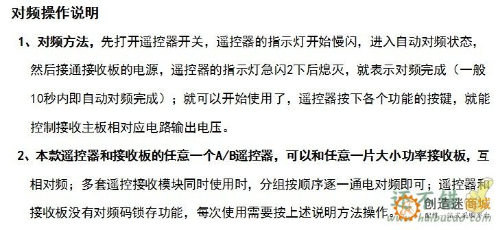 6通道2.4G超大功率7.4V-30V 20A无线遥控接收器套装 玩具车模船模DIY科学益智遥控配件