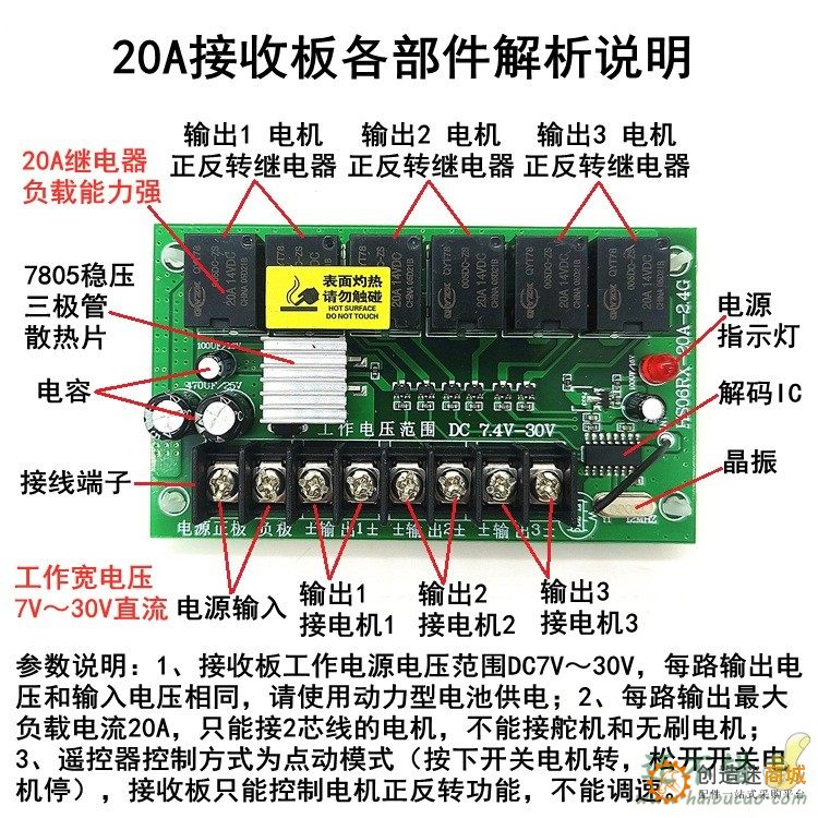 6通道2.4G超大功率7.4V-30V 20A无线遥控接收器套装 玩具车模船模DIY科学益智遥控配件