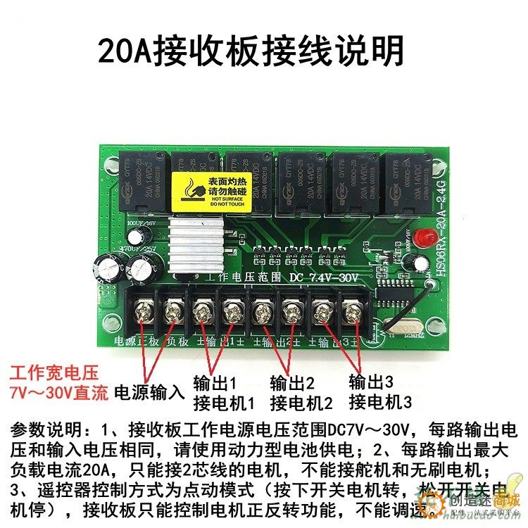 6通道2.4G超大功率7.4V-30V 20A无线遥控接收器套装 玩具车模船模DIY科学益智遥控配件