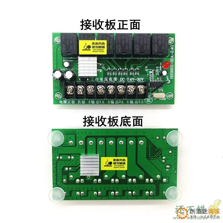 6通道2.4G超大功率7.4V-30V 20A无线遥控接收器套装 玩具车模船模DIY科学益智遥控配件