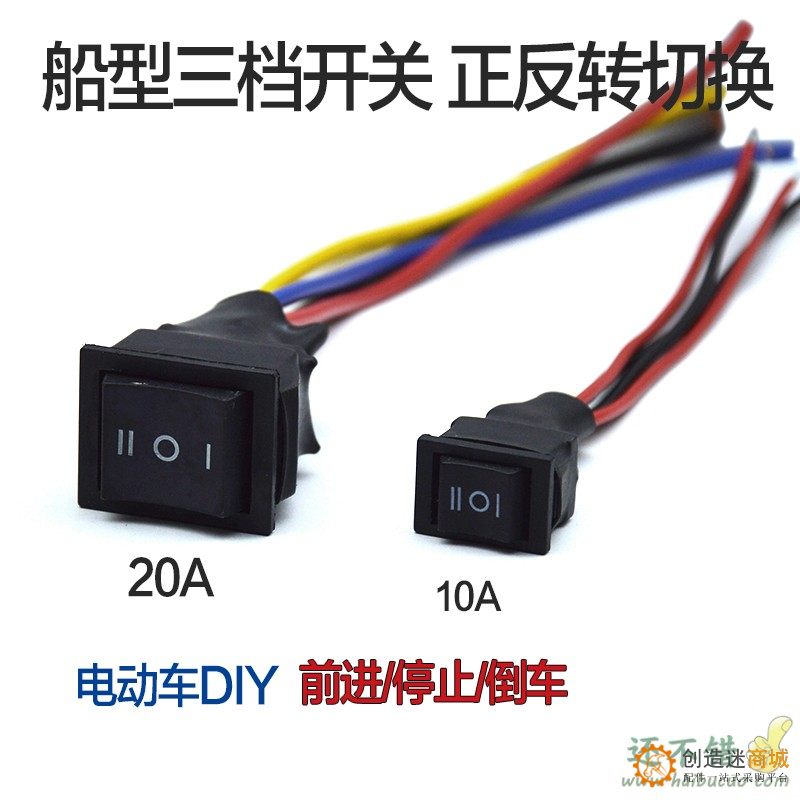 电动车DIY正反转切换三档船型开关10A/20A接线直流电机倒顺停关SN713/714 260201