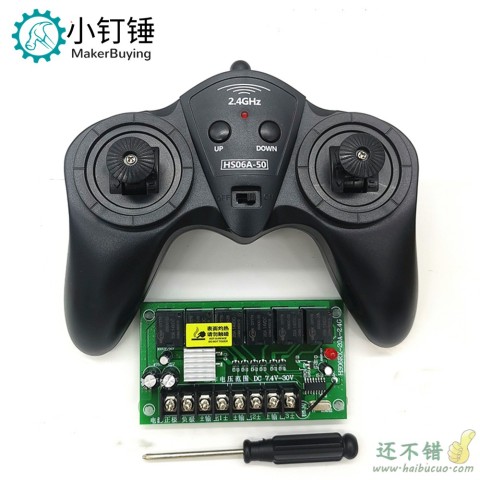 6通道2.4G超大功率7.4V-30V 20A无线遥控接收器套装 玩具车模船模DIY科学益智遥控配件