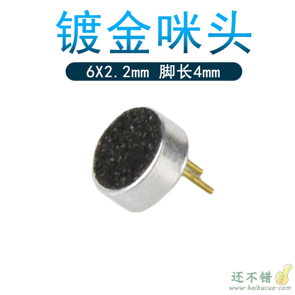 带脚 6022咪头 52DB 直径6*高度2.2mm驻极体话筒麦克风拾音传声器