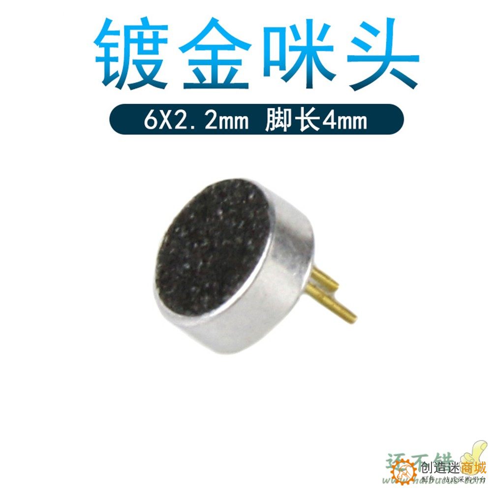 带脚 6022咪头 52DB 直径6*高度2.2mm驻极体话筒麦克风拾音传声器